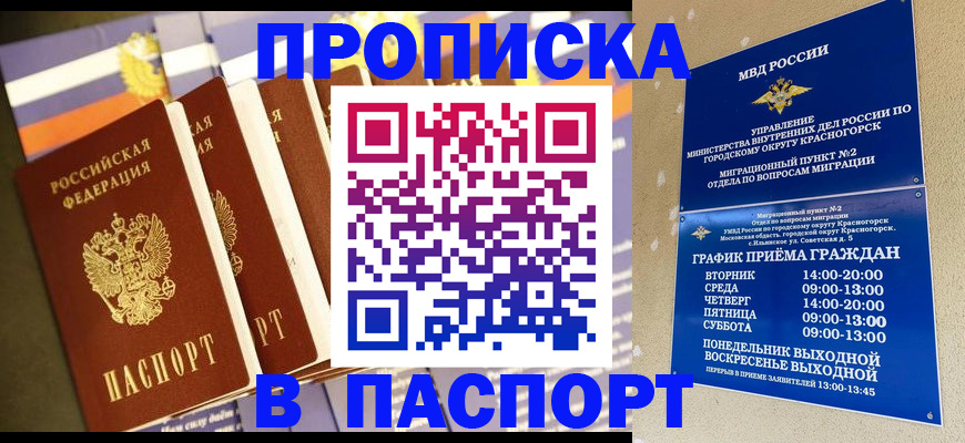 временная регистрация собственник в Армянске