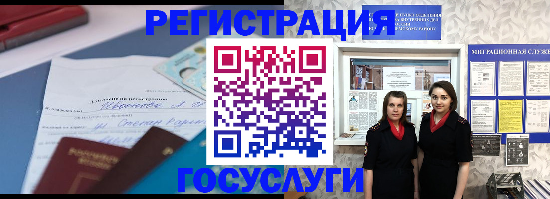 прописка для работы в Армянске