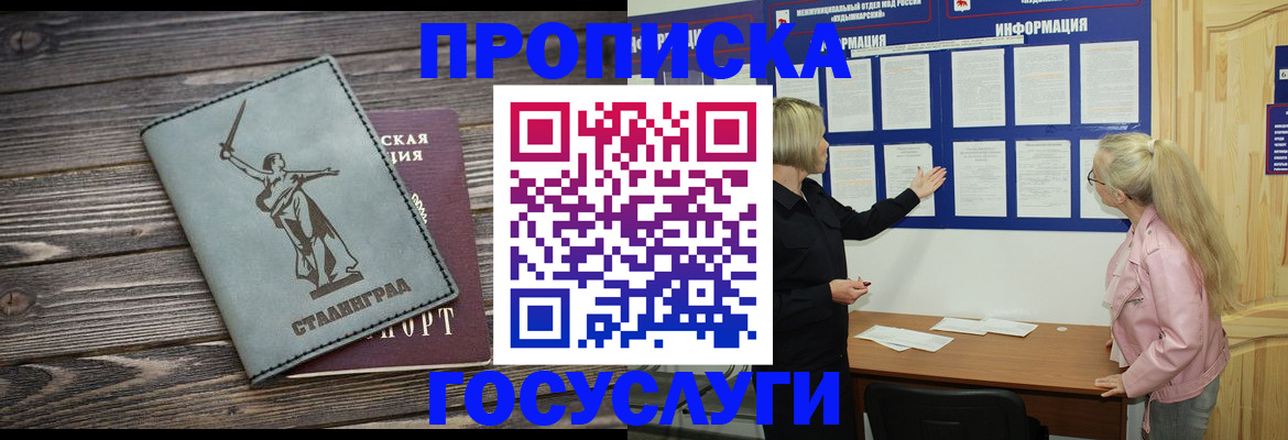 прописка иностранных граждан в Армянске