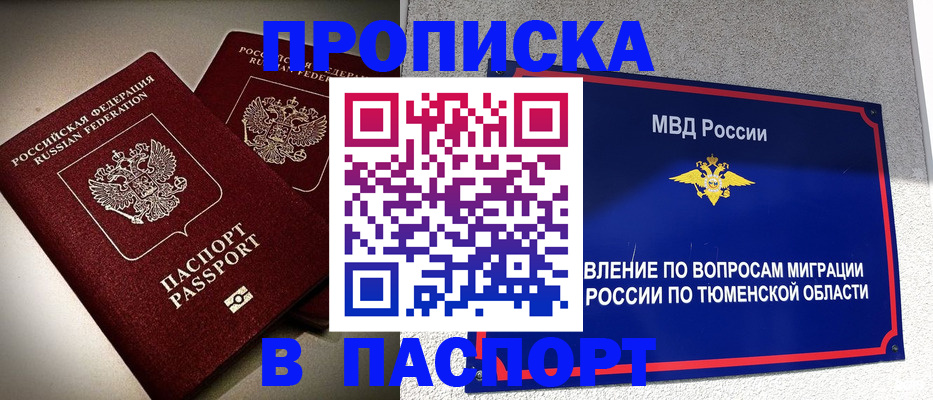 купить прописку в Армянске